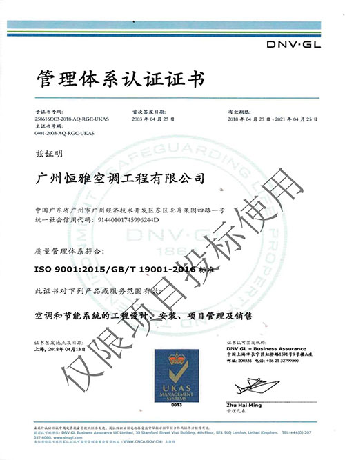 恒雅工程-ISO9001證書